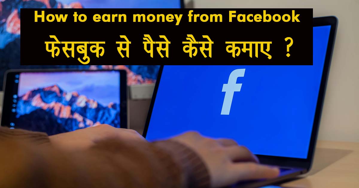 How to earn money from Facebook