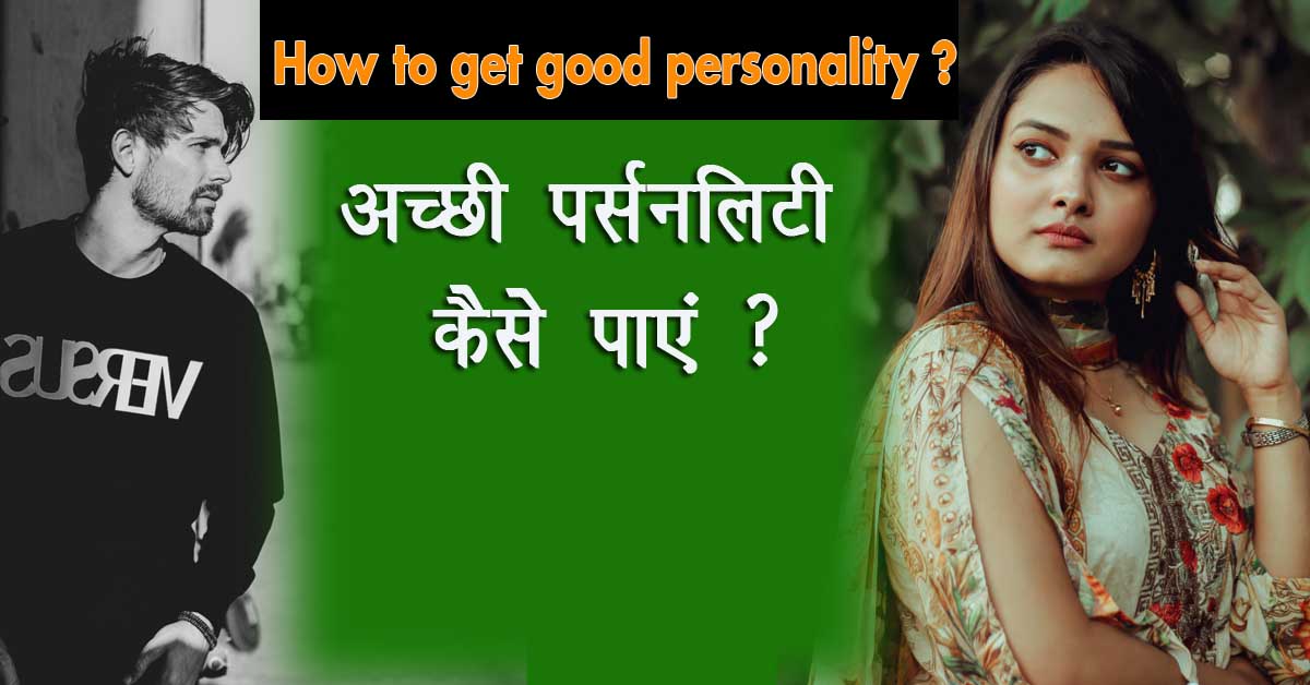 How to get good personality ?