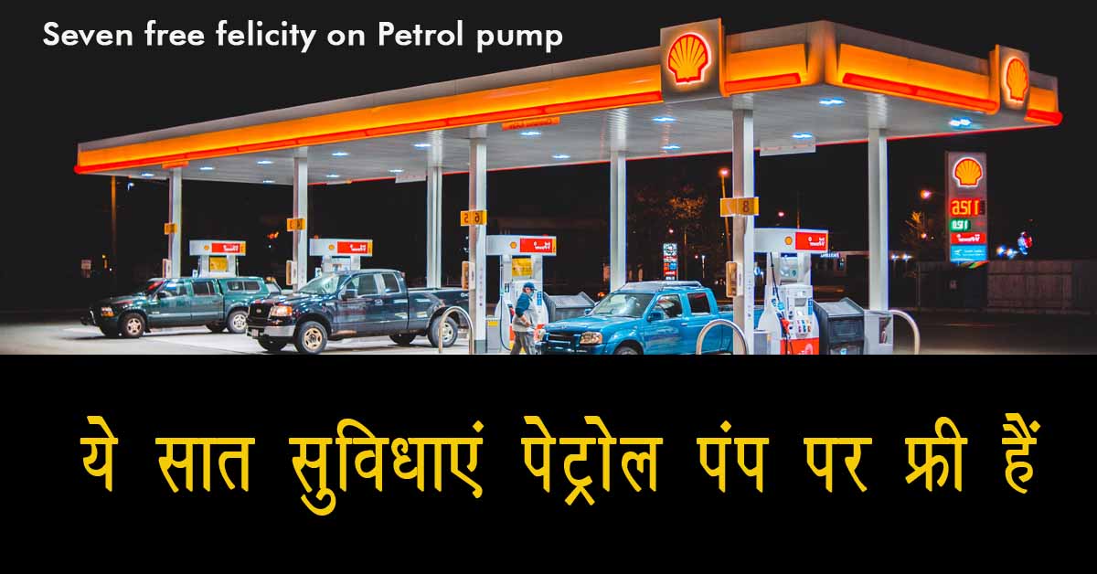 Petrol pump Seven felicity free