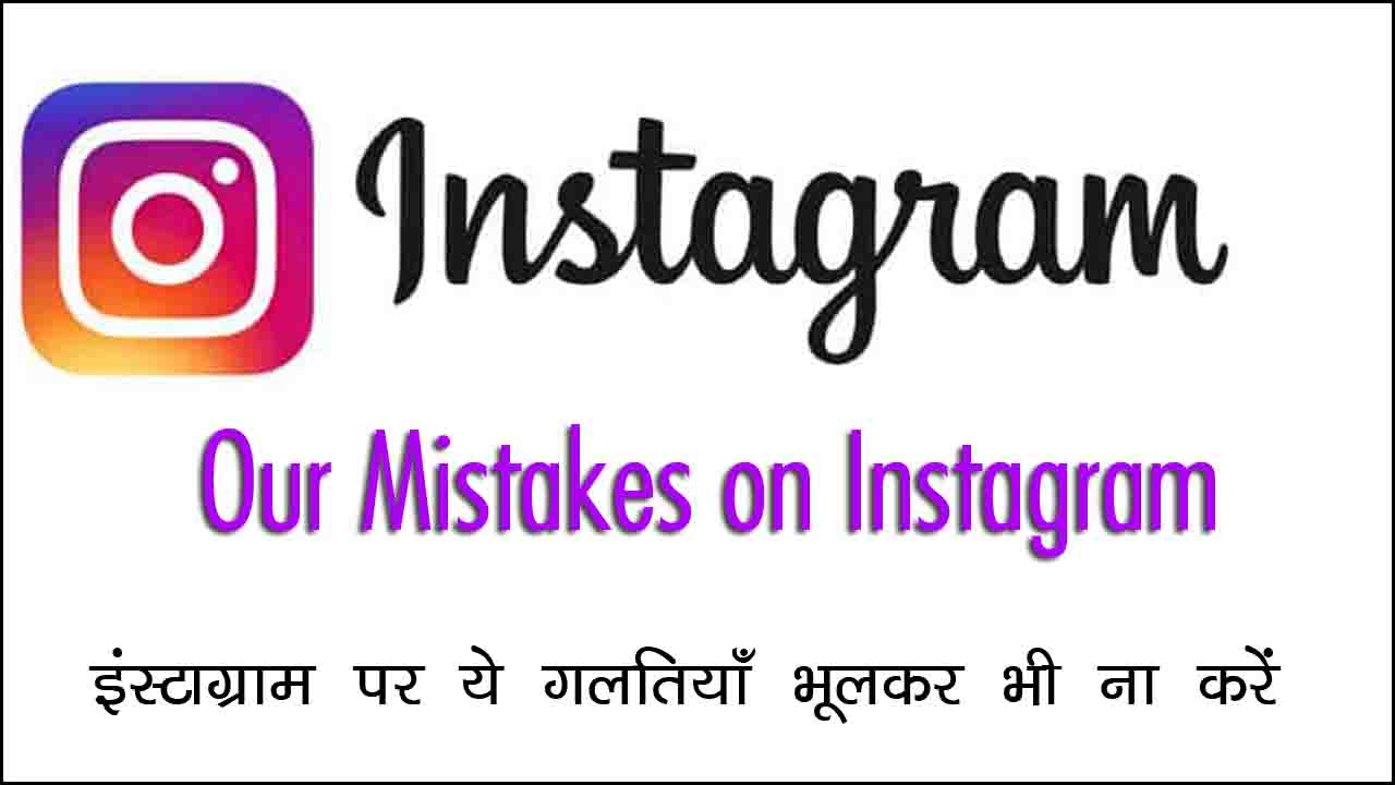 Our Mistakes on Instagram