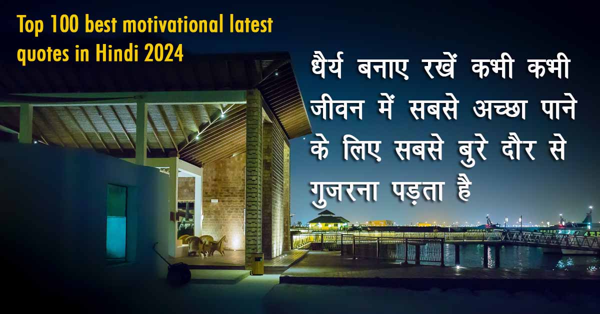 Top 100 Best Motivational Latest Quotes In Hindi 2024 Sgicareersolution   Top 100 Best Motivational Latest Quotes In Hindi 2024 