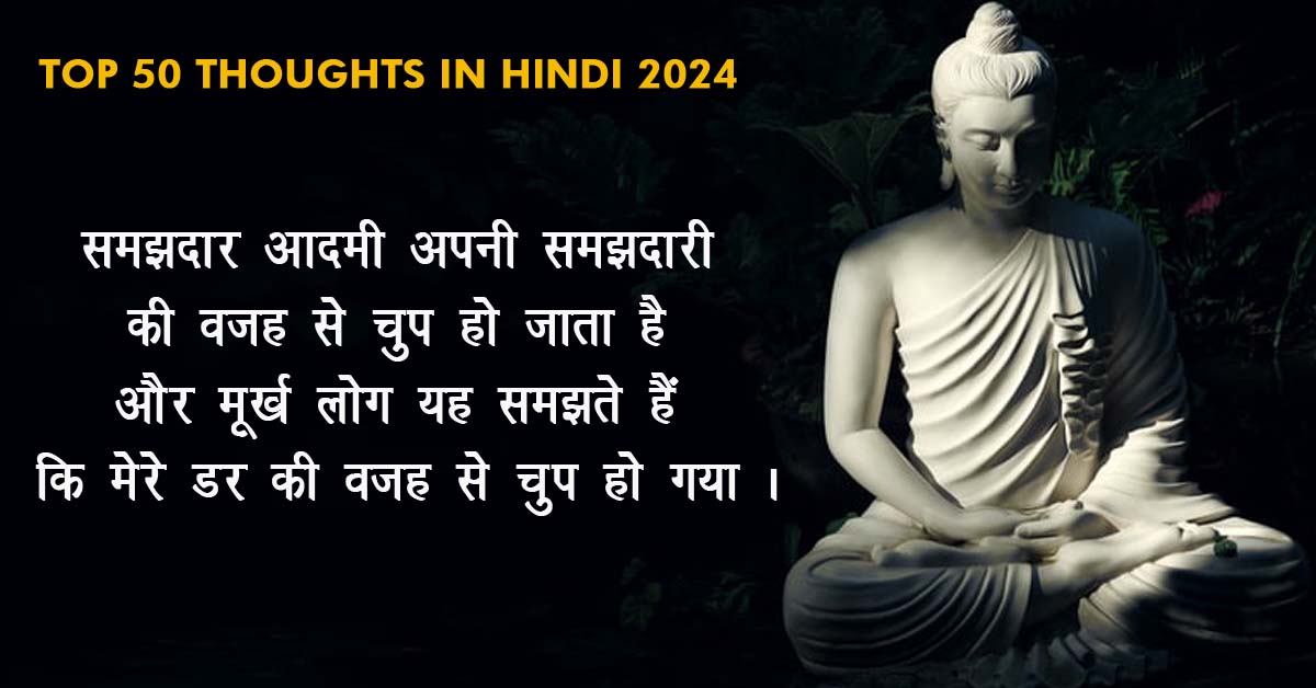 top 50 quotes in hindi 2024