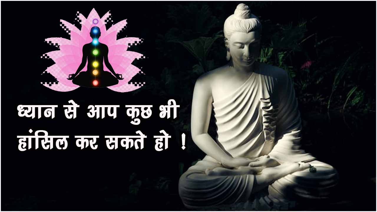 Meditation benefit in hindi
