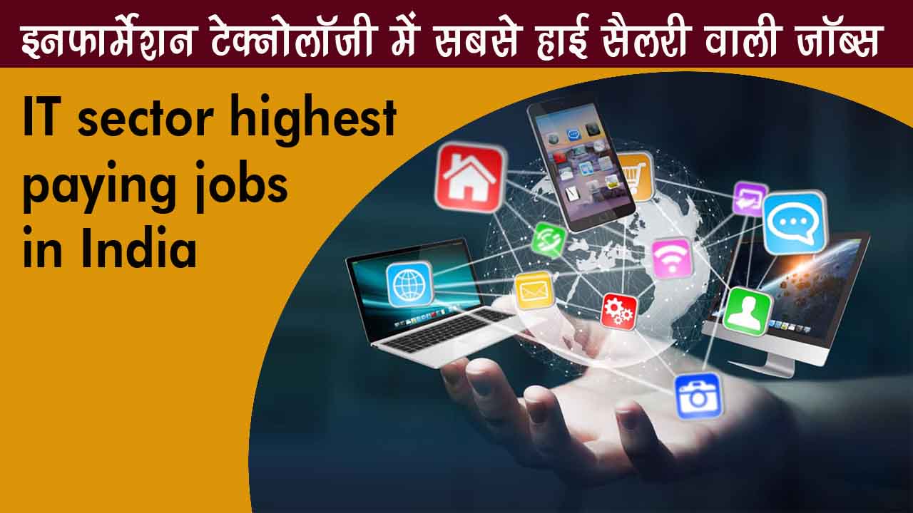 IT sector highest paying jobs in India