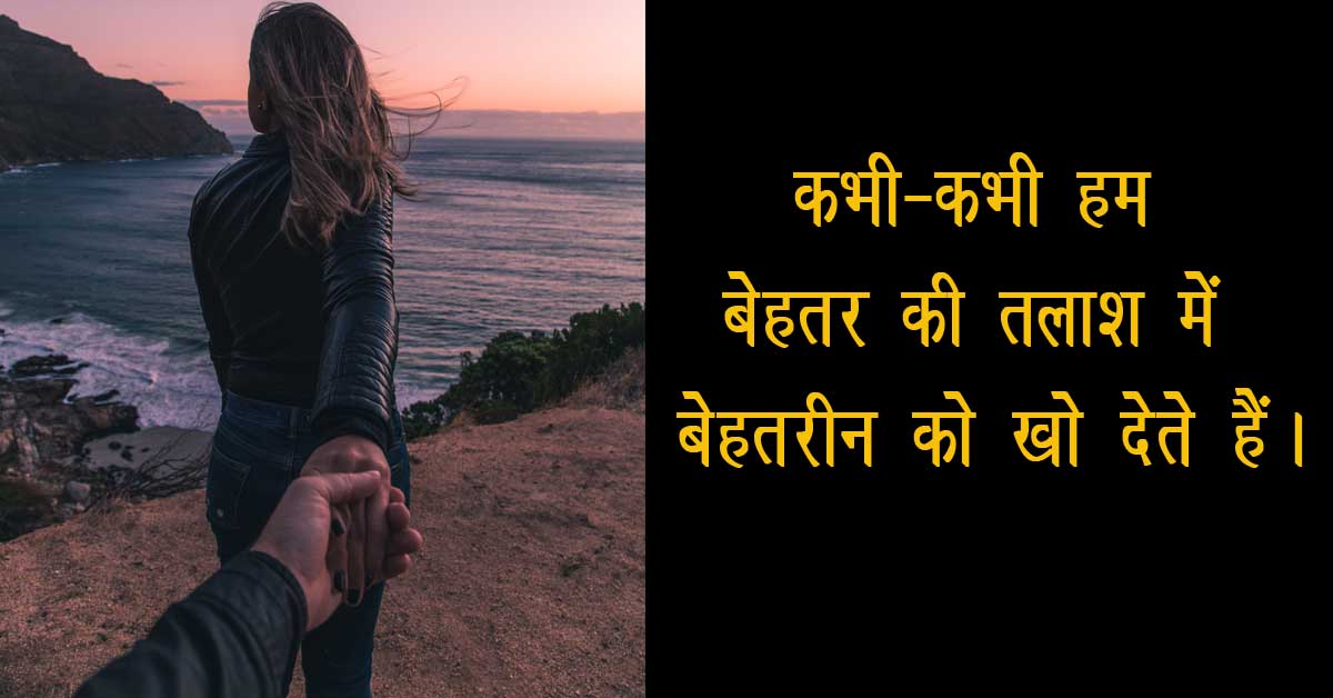 quotes in hindi
