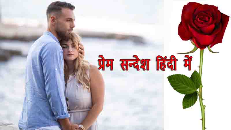 love message hindi me