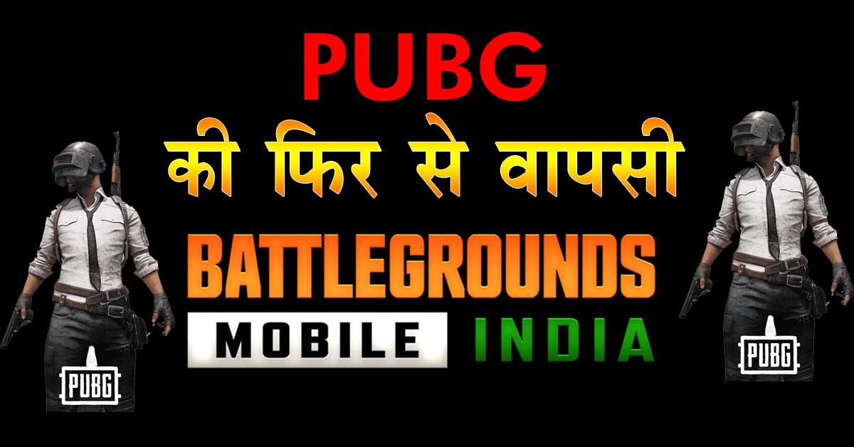 BGMI game back on play store in hindi