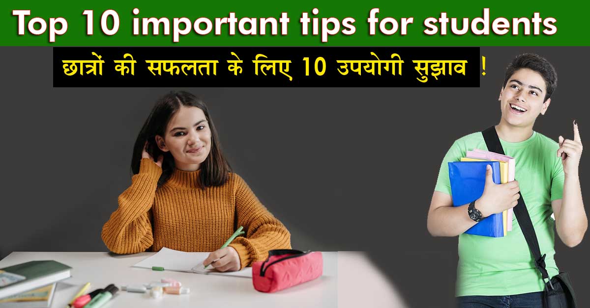 Top 10 important tips for students