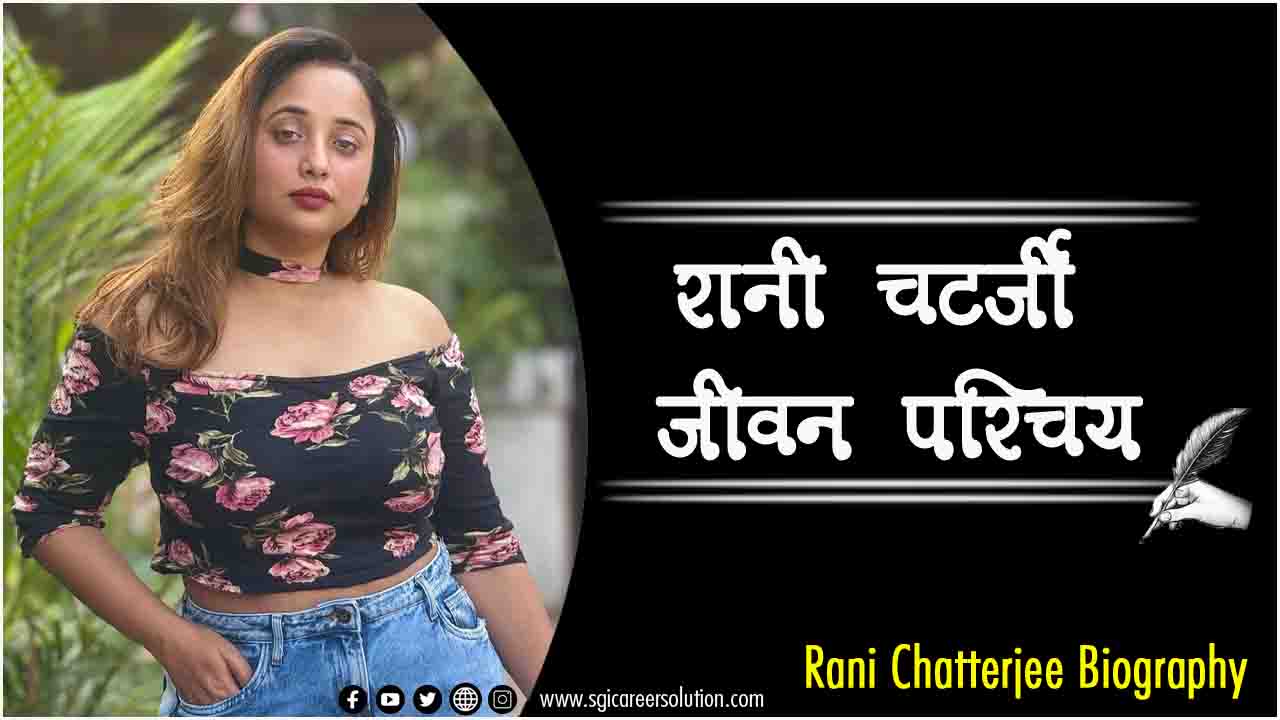 Rani Chatterjee Biography