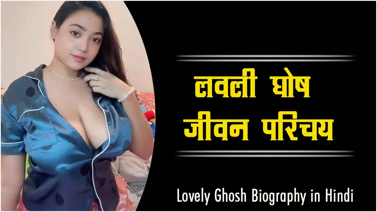 lovely ghosh hindi biography