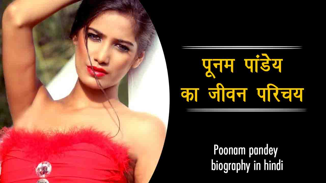 poonam panday biography