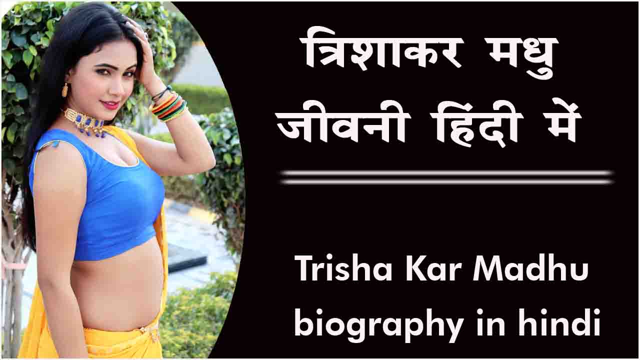 Trishakar madhu wikipedia