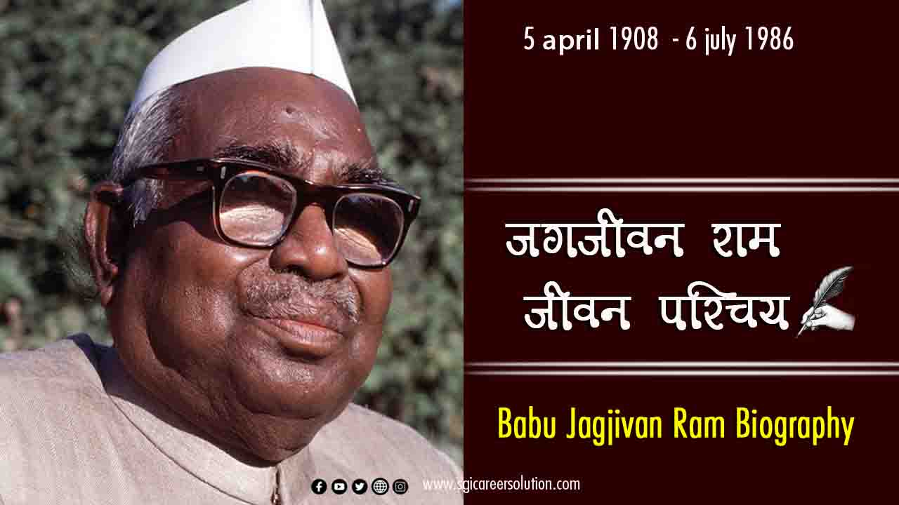 Babu Jagjivan Ram Biography