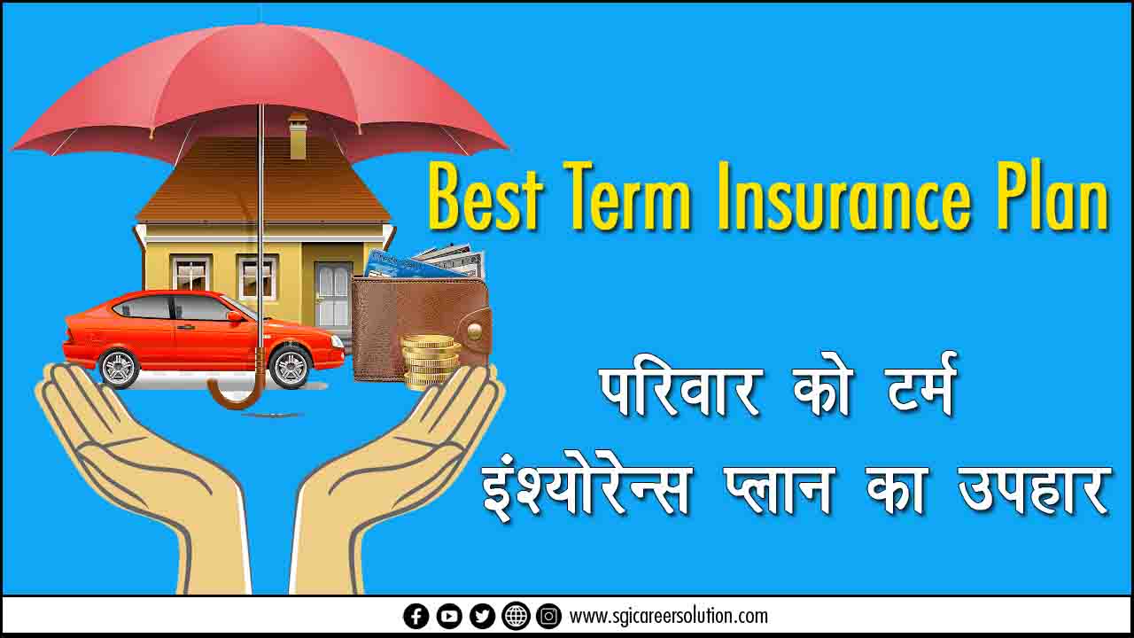 Best Term Insurance Plan in hindi