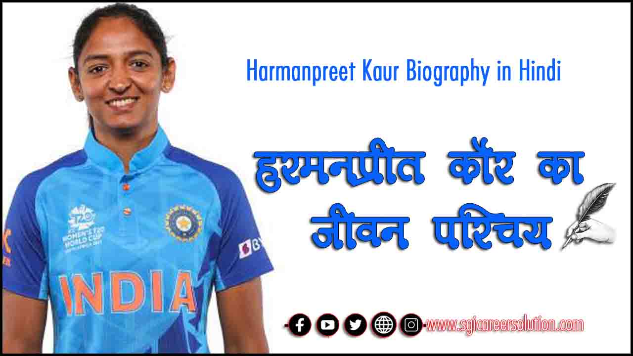 Harmanpreet Kaur Biography