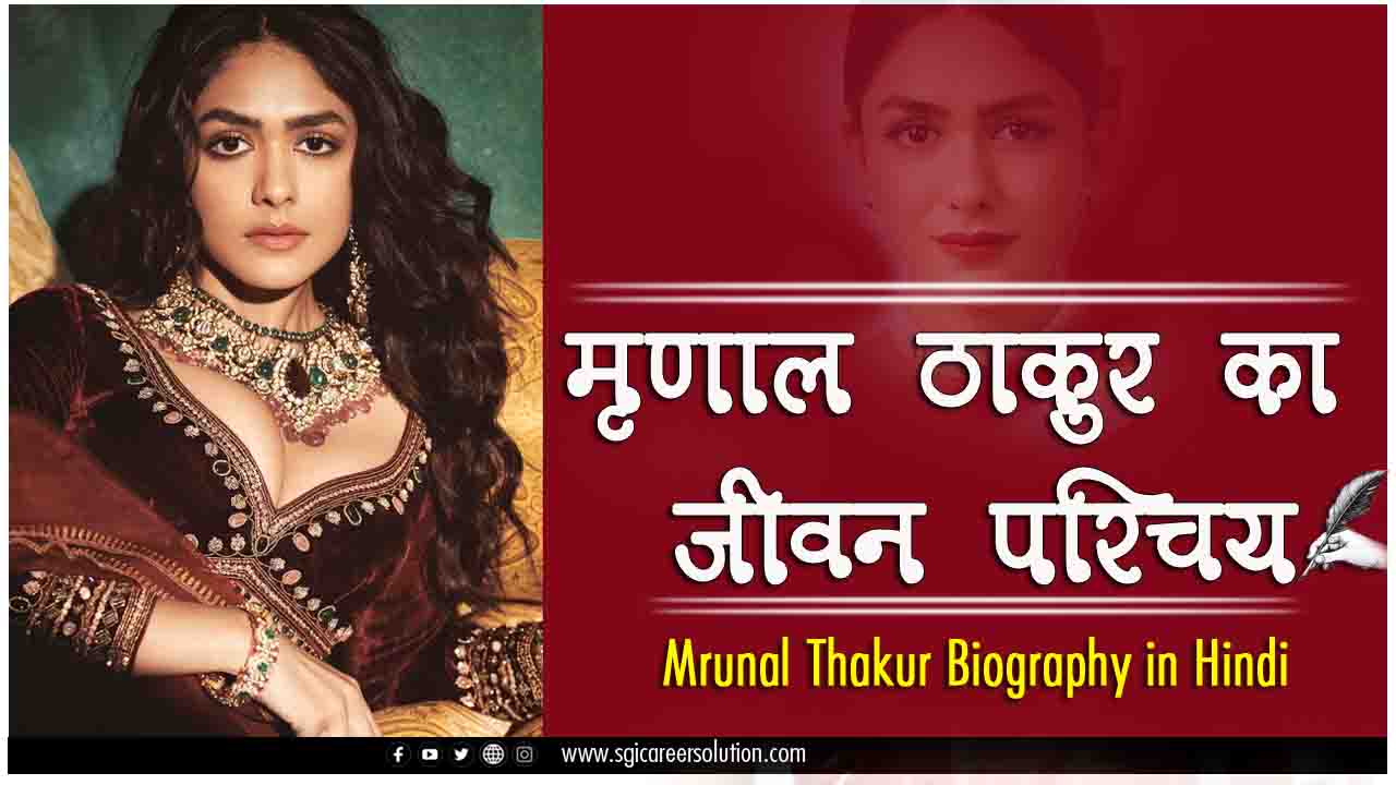 Mrunal Thakur Biography in Hindi