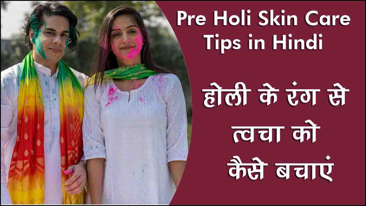 Pre Holi Skin Care Tips