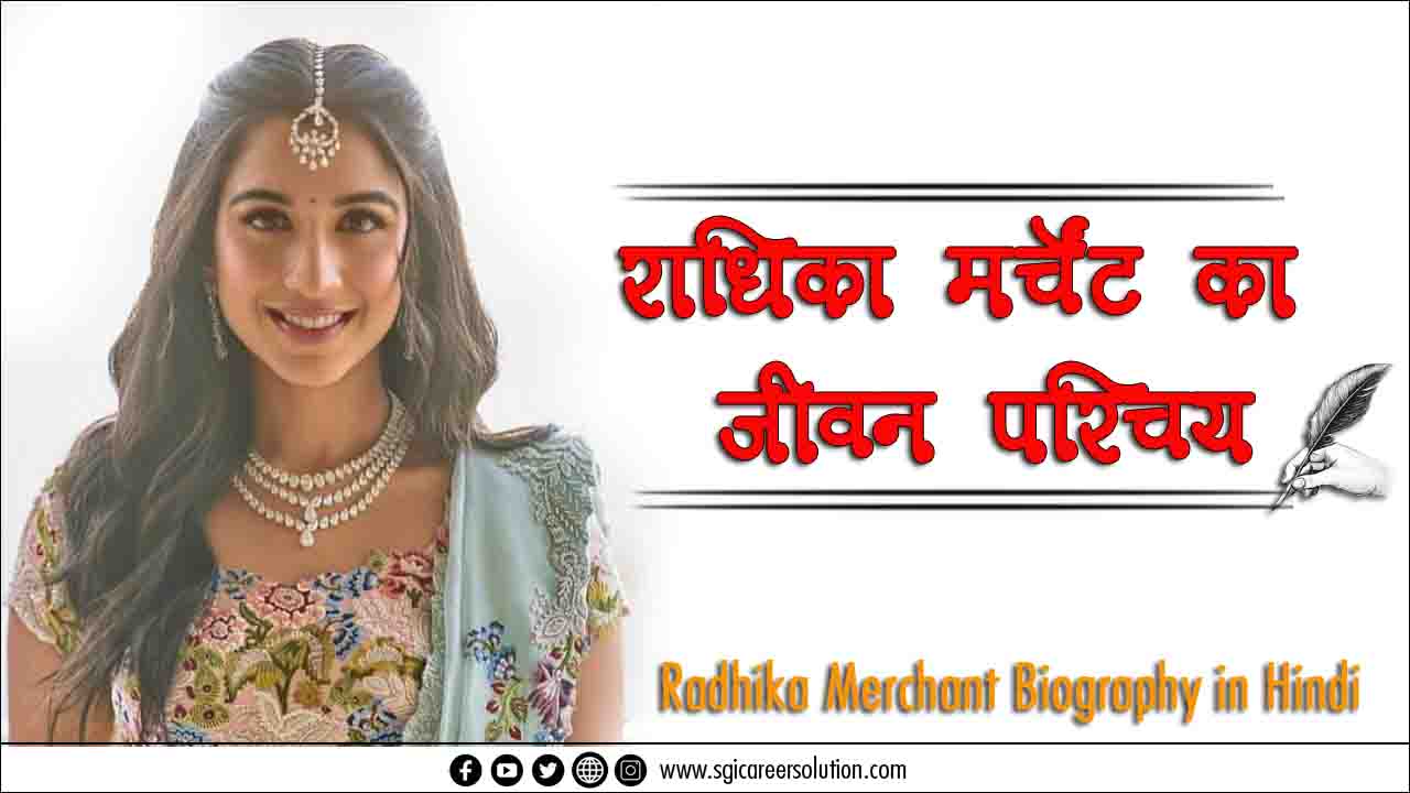 Radhika Merchant short bio
