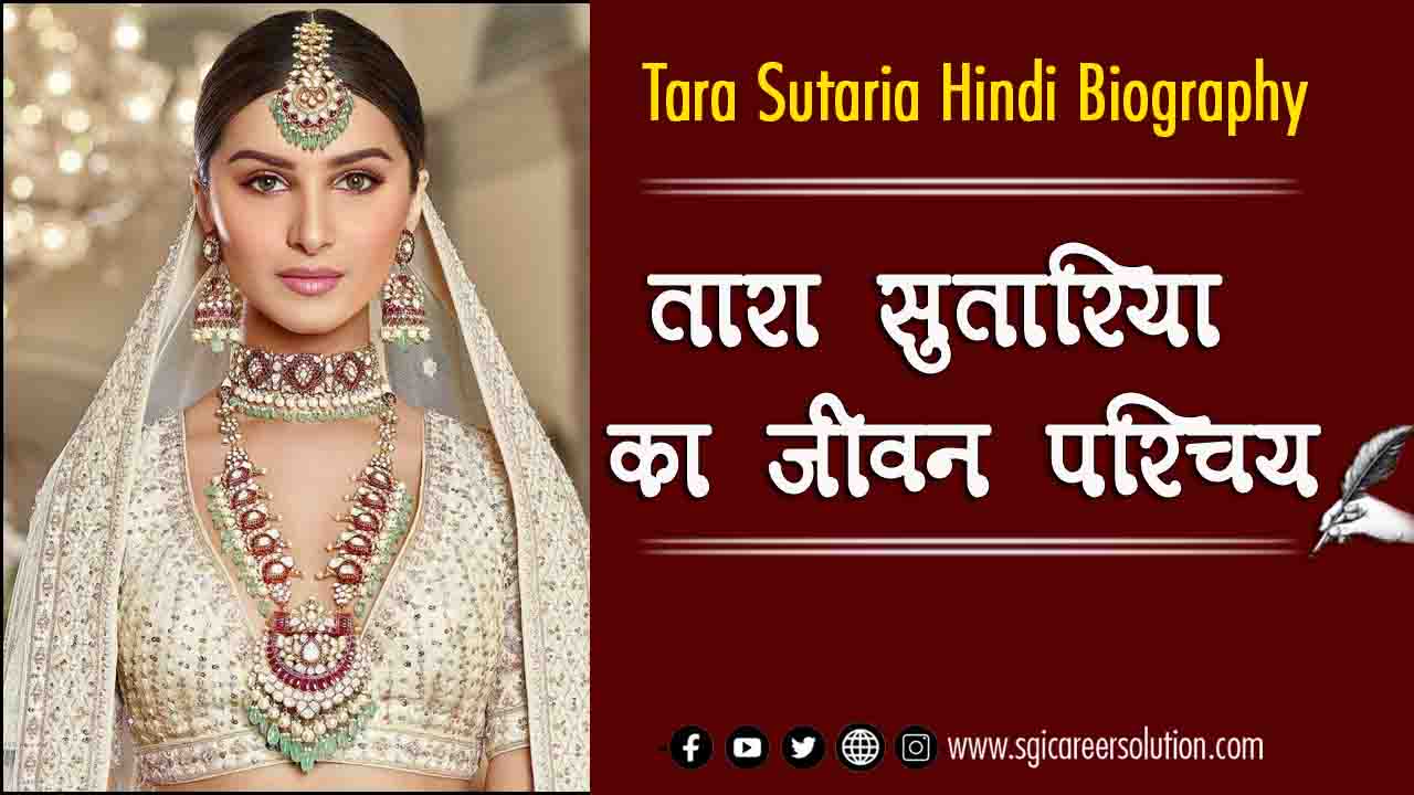 Tara Sutaria Hindi Biography