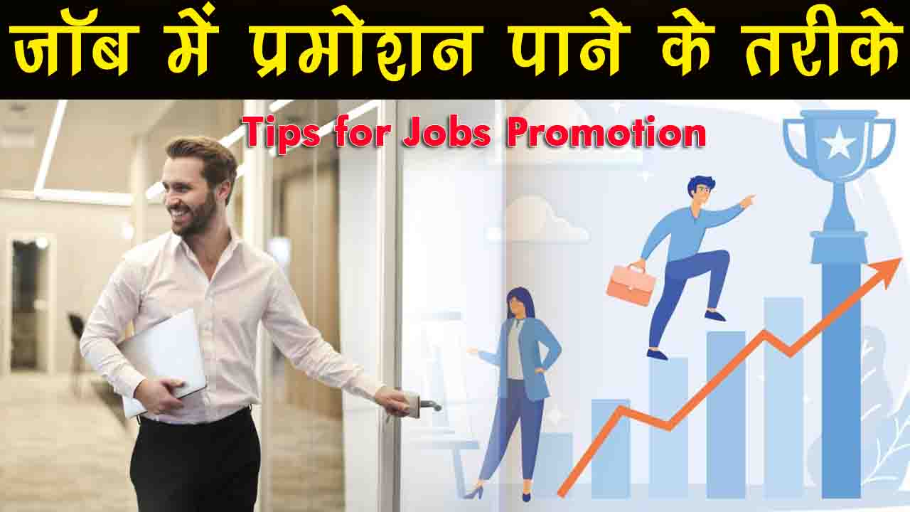 Tips for Jobs Promotion