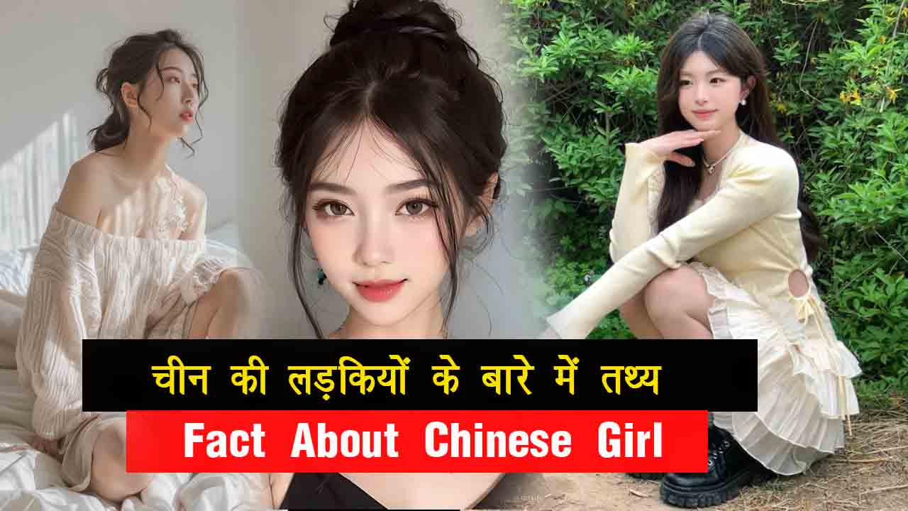 Fact About Chinese Girl